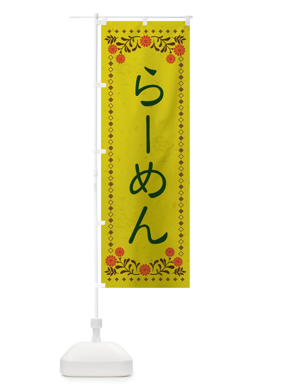 のぼり らーめん・レトロ風 のぼり旗 X81T(デザイン【B】)