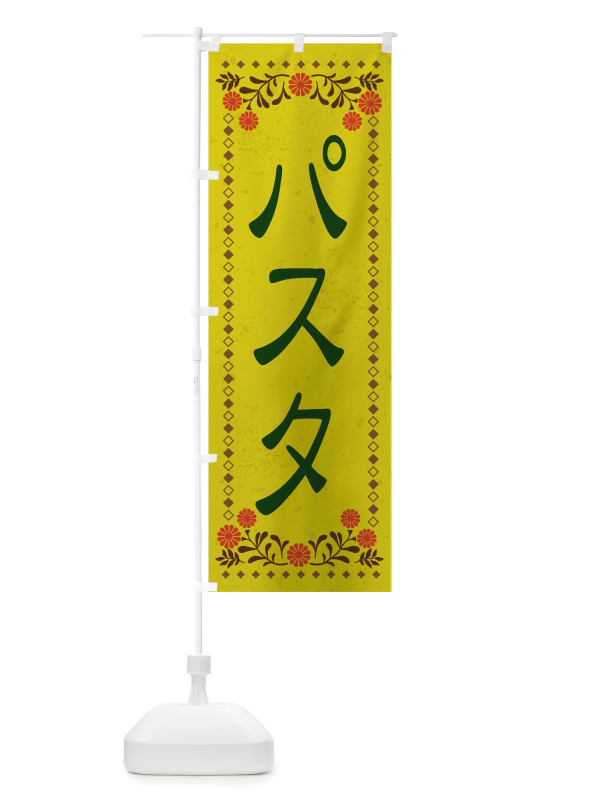 のぼり パスタ・レトロ風 のぼり旗 X827(デザイン【B】)