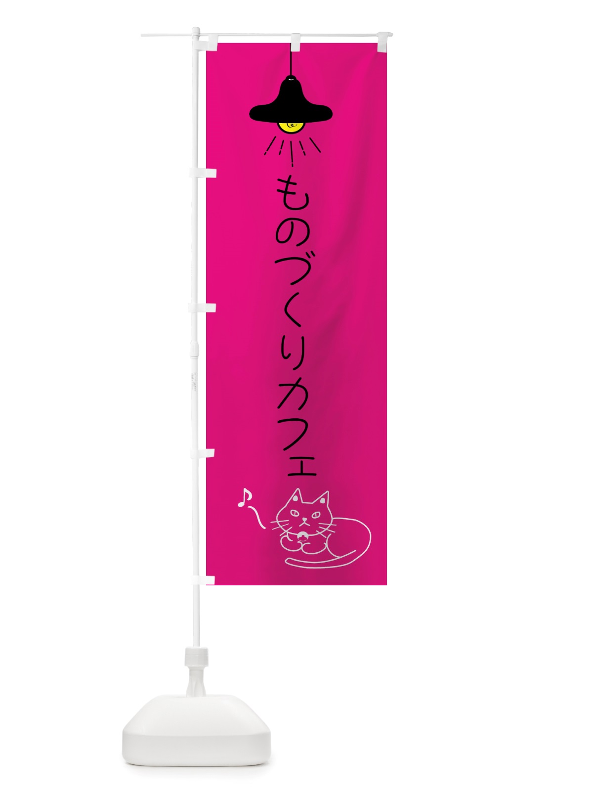 のぼり ものづくりカフェ のぼり旗 X83U(デザイン【C】)