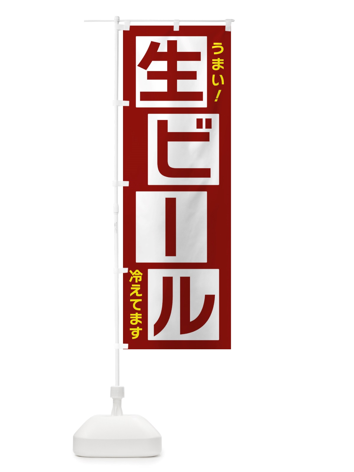 のぼり 生ビール のぼり旗 X87F(デザイン【B】)