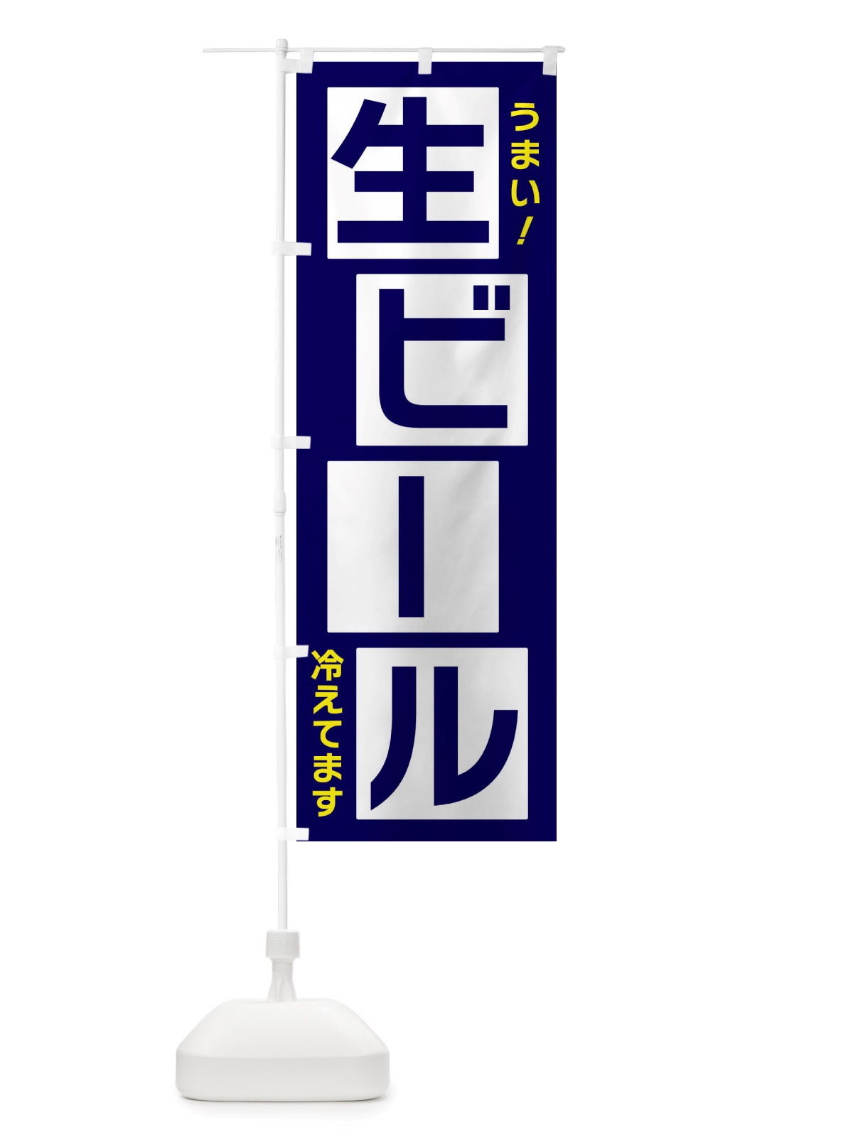 のぼり 生ビール のぼり旗 X87F(デザイン【C】)