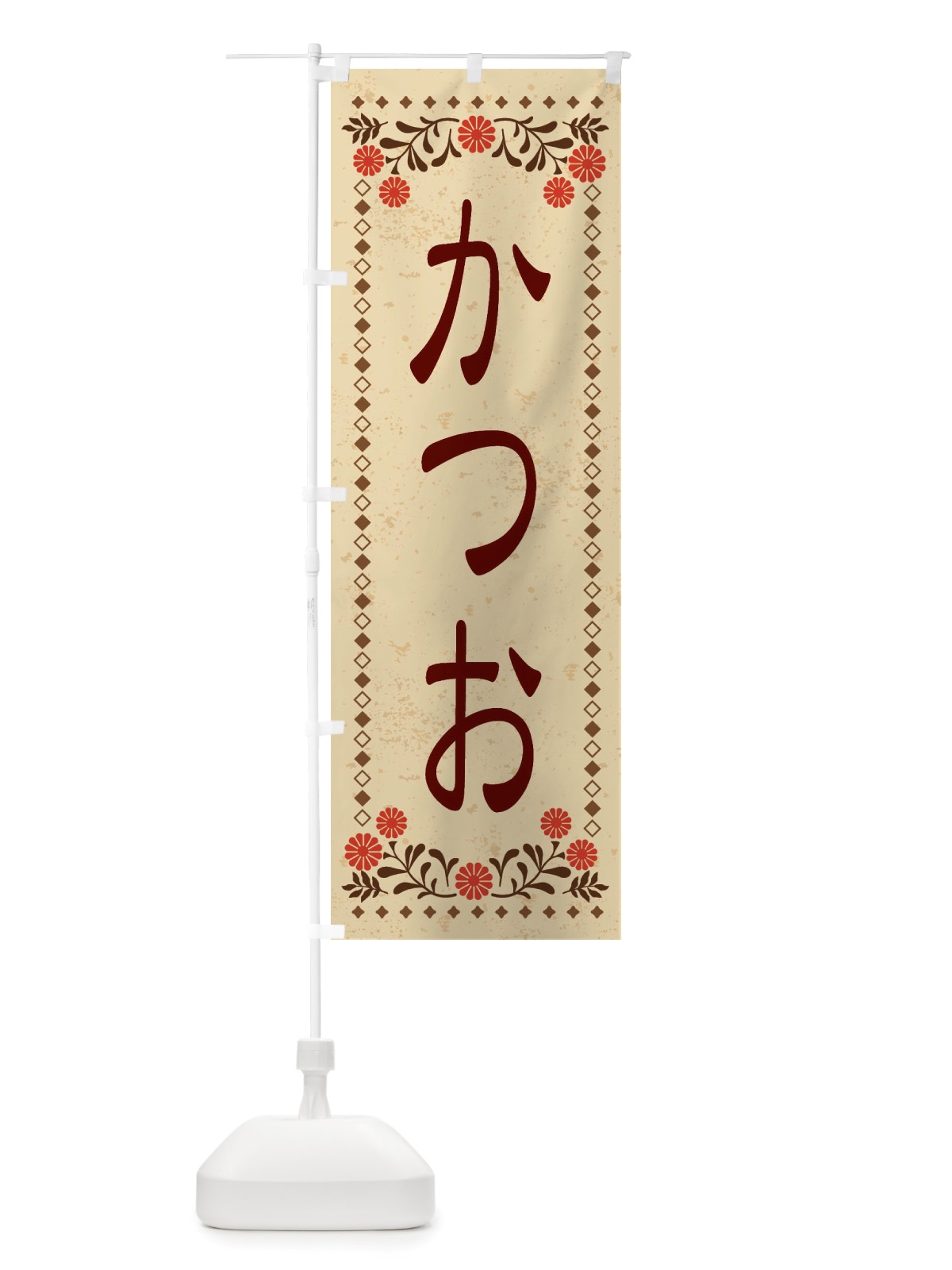のぼり かつお・レトロ風 のぼり旗 X87G(デザイン【A】)