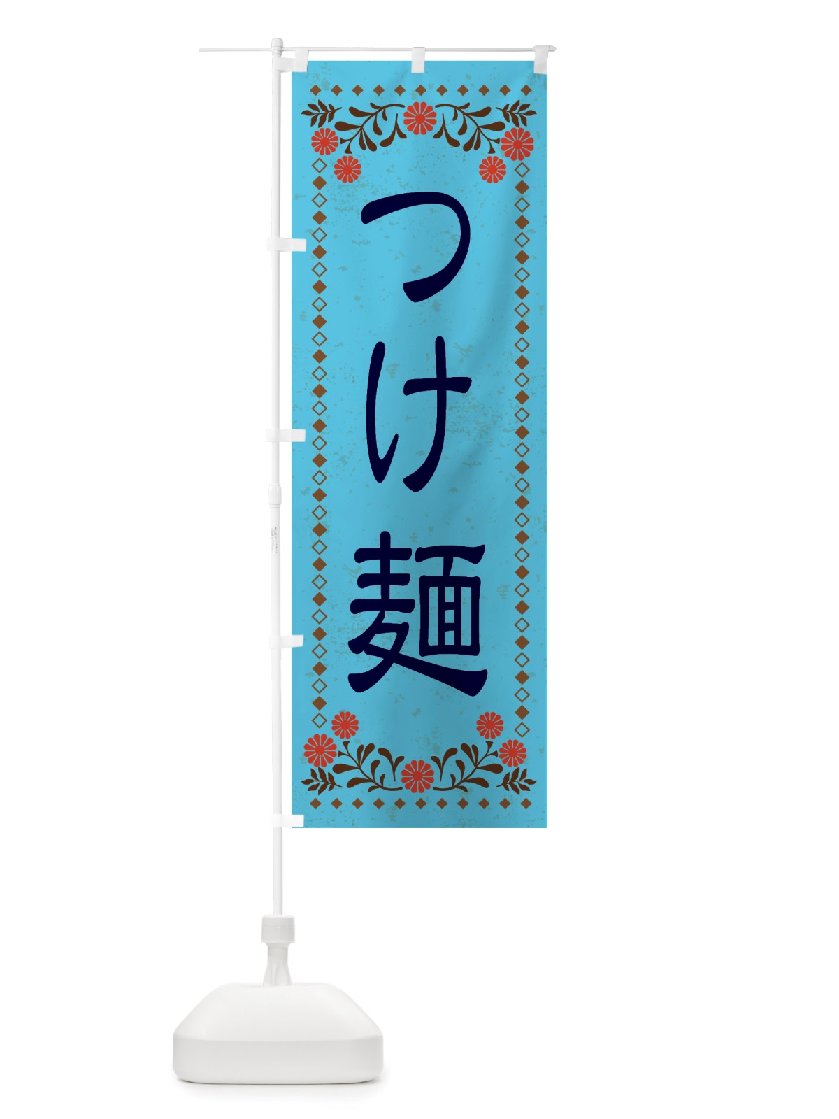 のぼり つけ麺・レトロ風 のぼり旗 X87P(デザイン【C】)