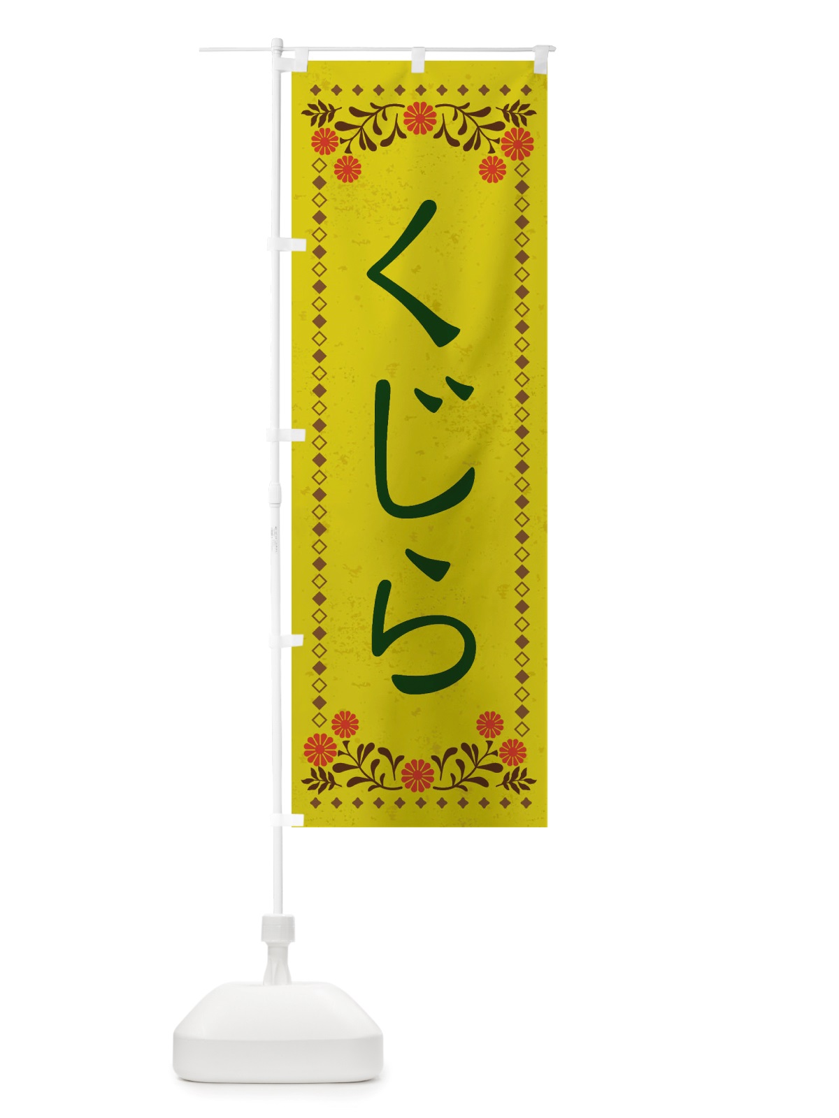 のぼり くじら・レトロ風 のぼり旗 X8A0(デザイン【B】)