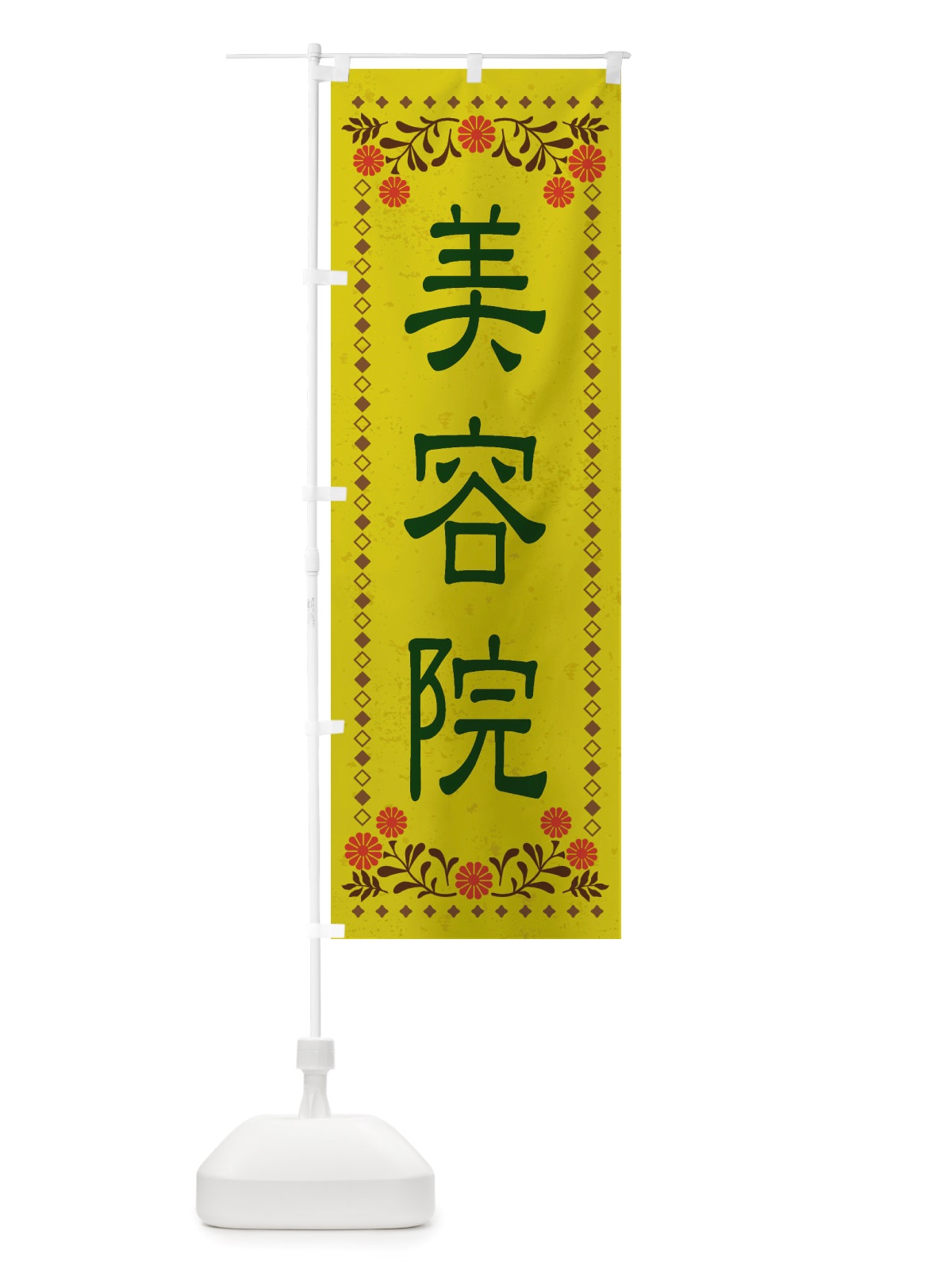 のぼり 美容院・レトロ風 のぼり旗 X8C1(デザイン【B】)
