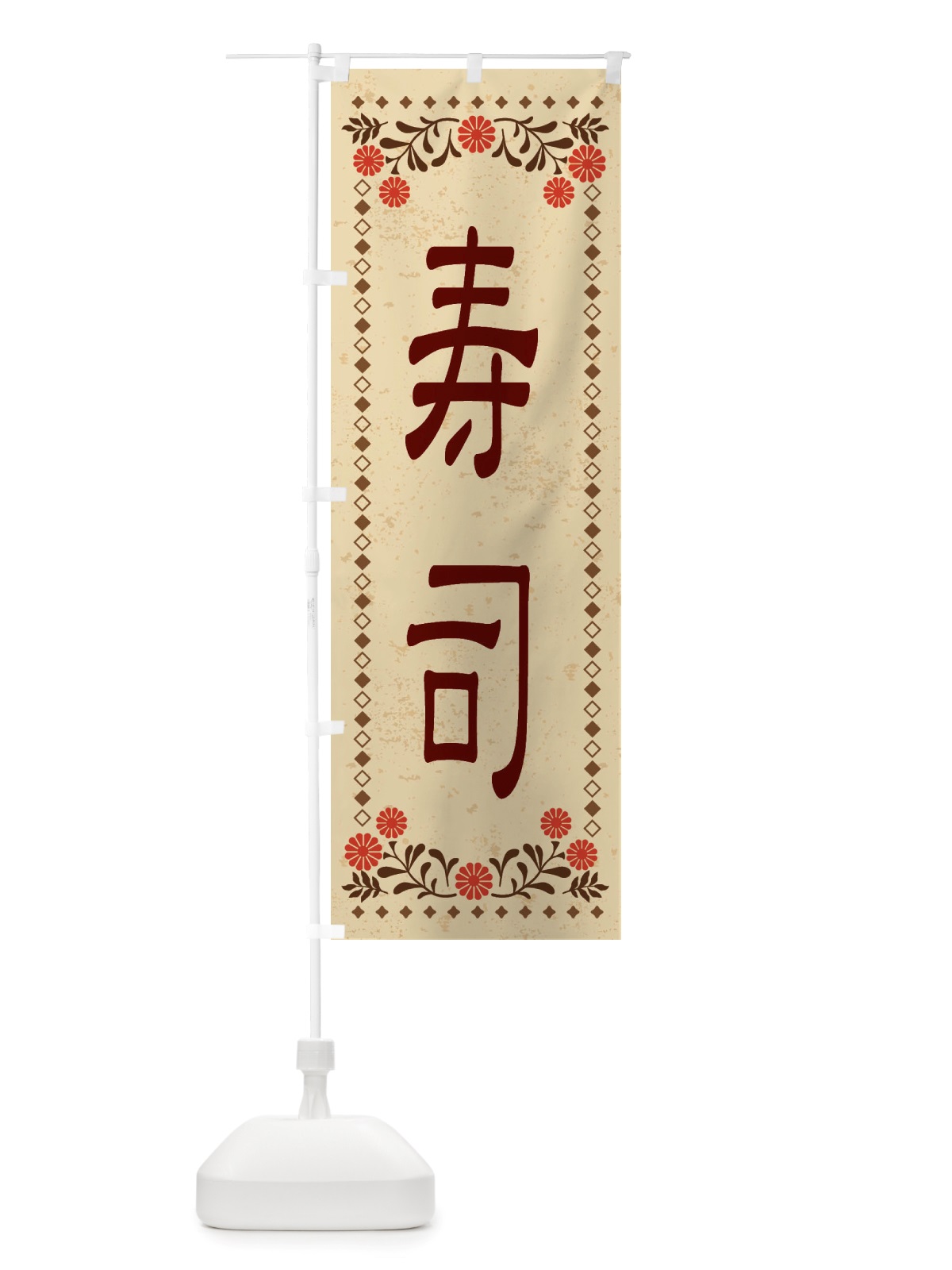 のぼり 寿司・レトロ風 のぼり旗 X8EH(デザイン【A】)