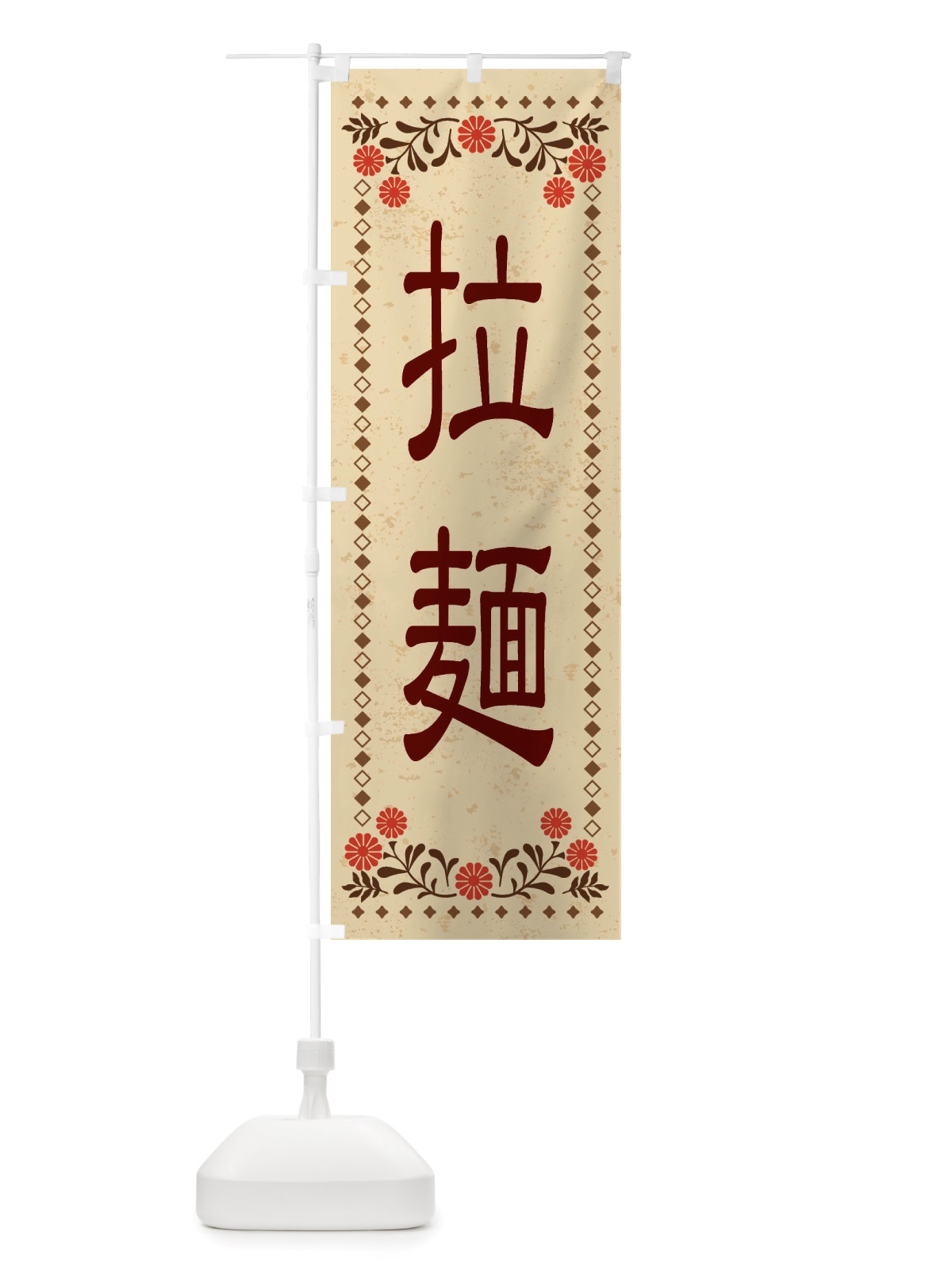 のぼり 拉麺・レトロ風 のぼり旗 X8ES(デザイン【A】)