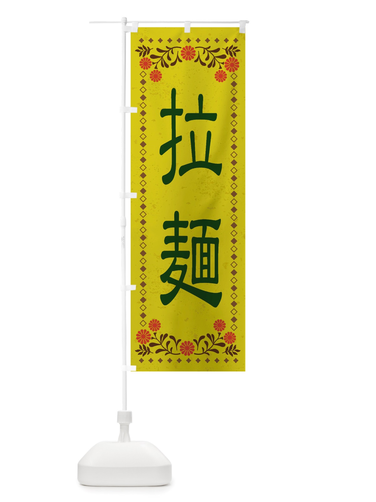 のぼり 拉麺・レトロ風 のぼり旗 X8ES(デザイン【B】)