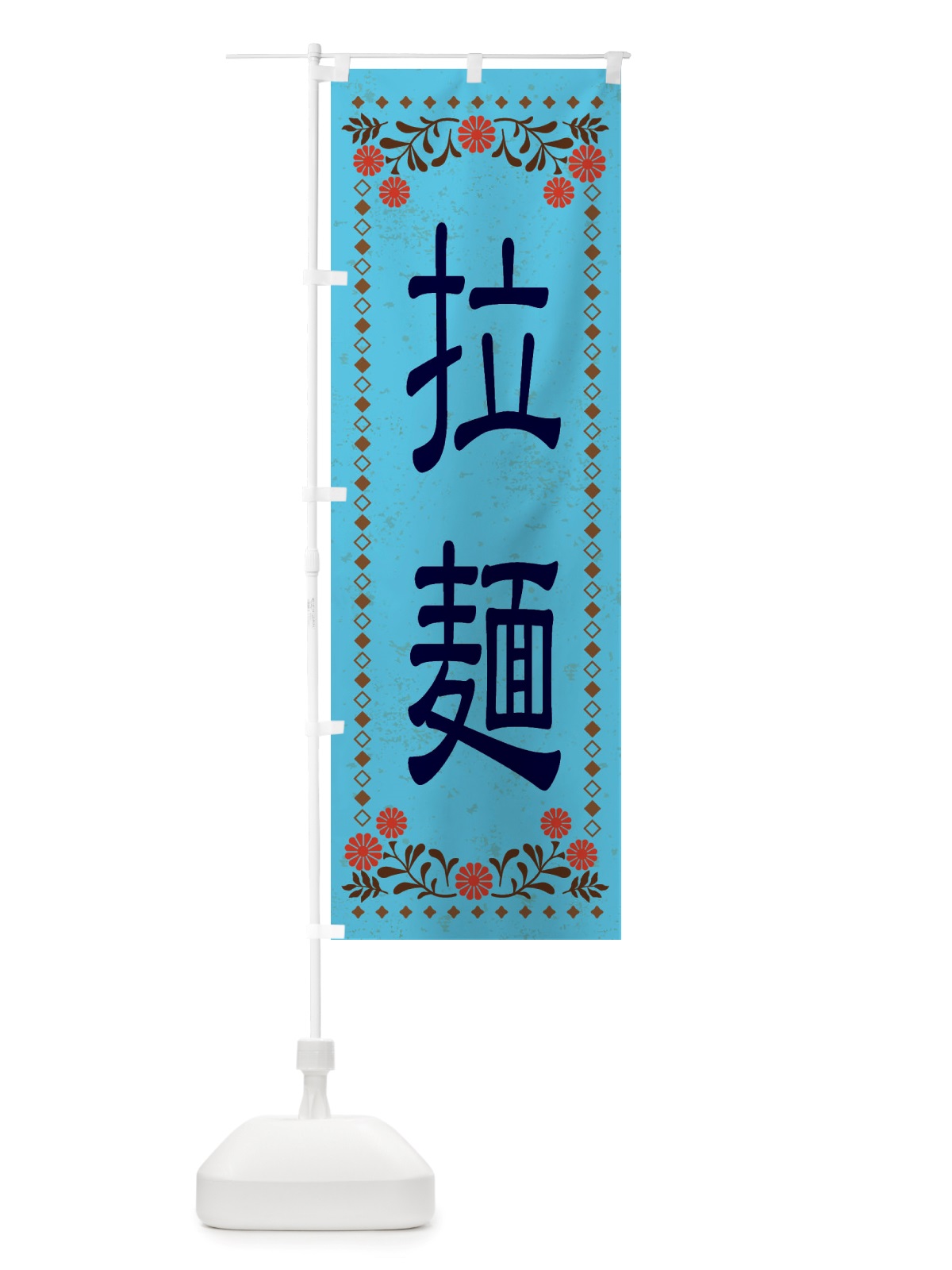 のぼり 拉麺・レトロ風 のぼり旗 X8ES(デザイン【C】)