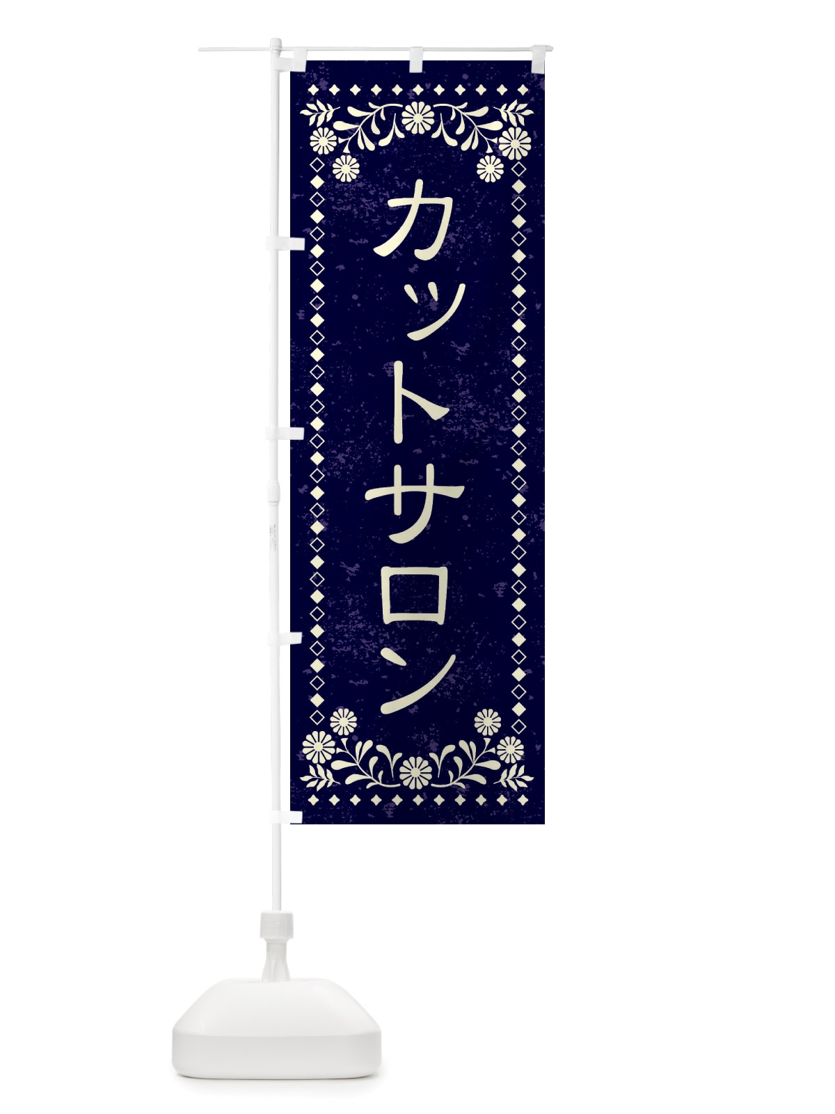 のぼり カットサロン・レトロ風 のぼり旗 X8H6(デザイン【B】)