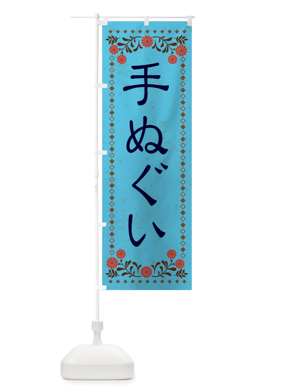 のぼり 手ぬぐい・レトロ風 のぼり旗 X8JX(デザイン【C】)