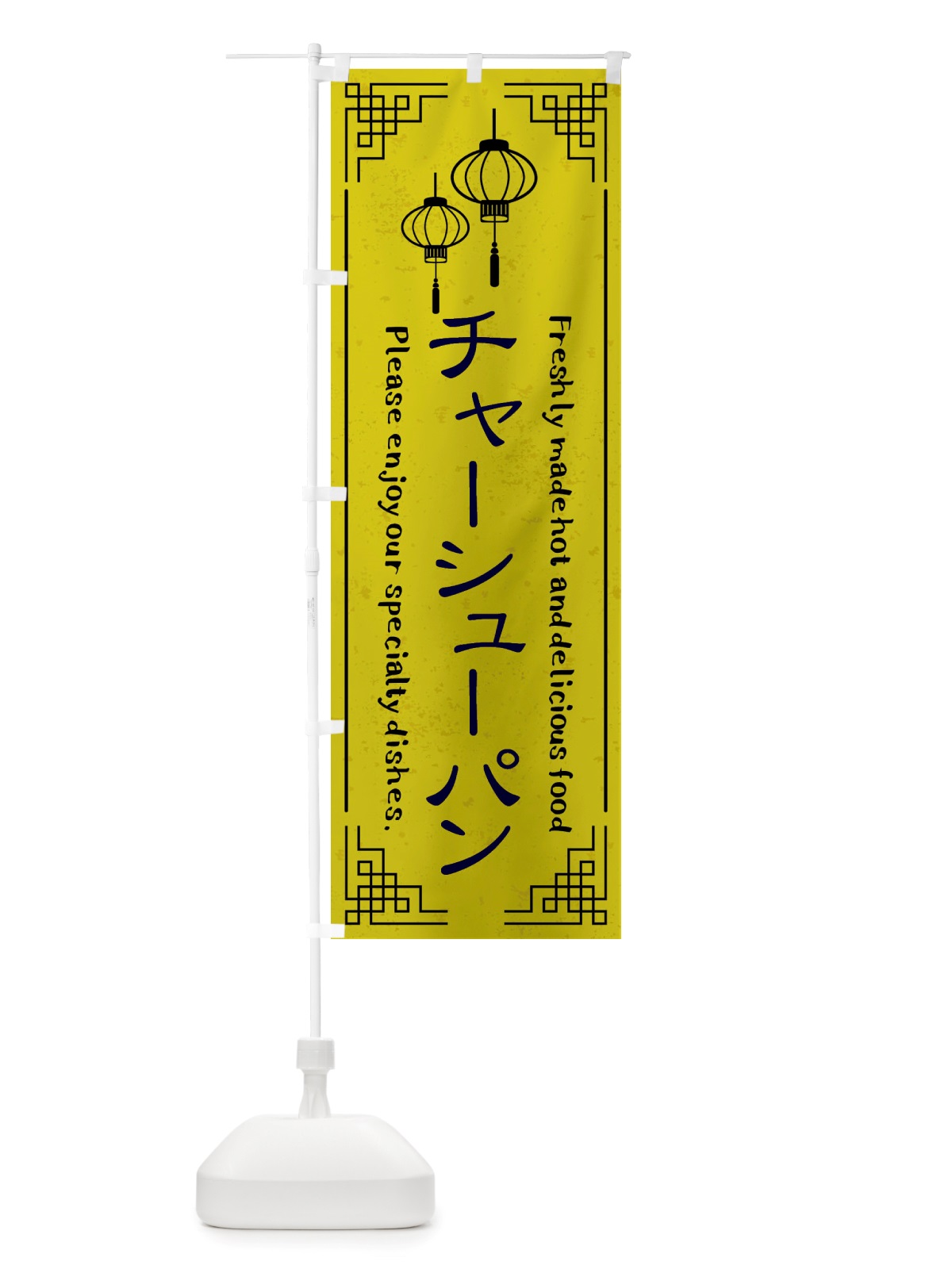 のぼり チャーシューパン・韓国料理 のぼり旗 X8KA(デザイン【B】)