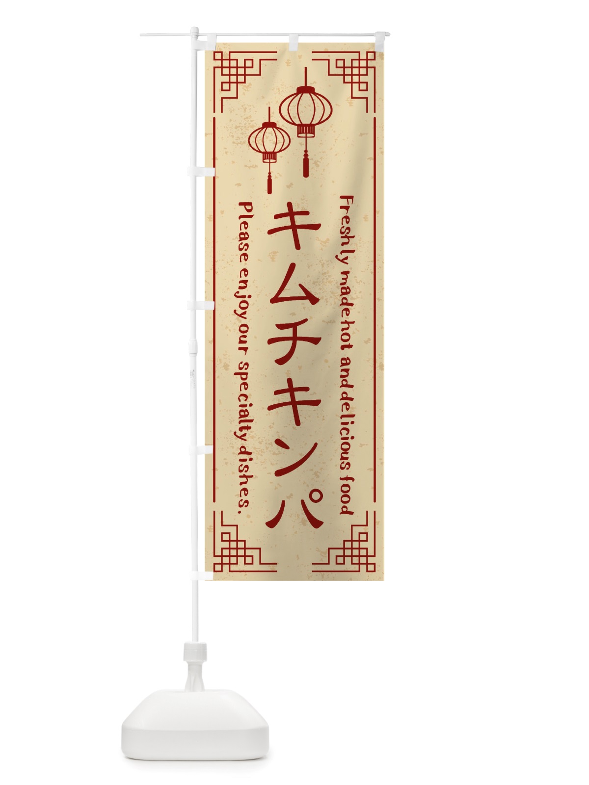 のぼり キムチキンパ・韓国料理 のぼり旗 X8KE(デザイン【A】)