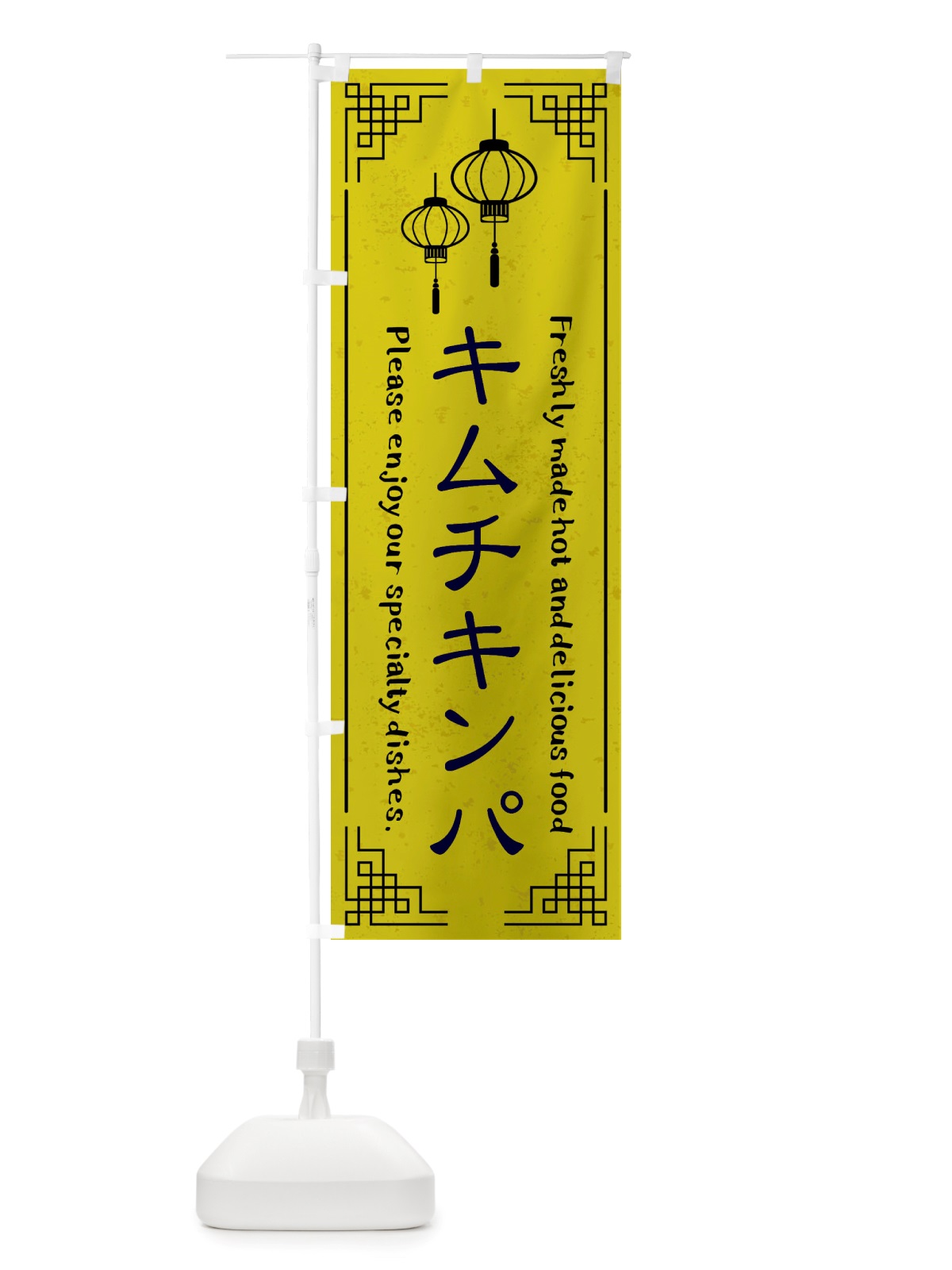 のぼり キムチキンパ・韓国料理 のぼり旗 X8KE(デザイン【B】)
