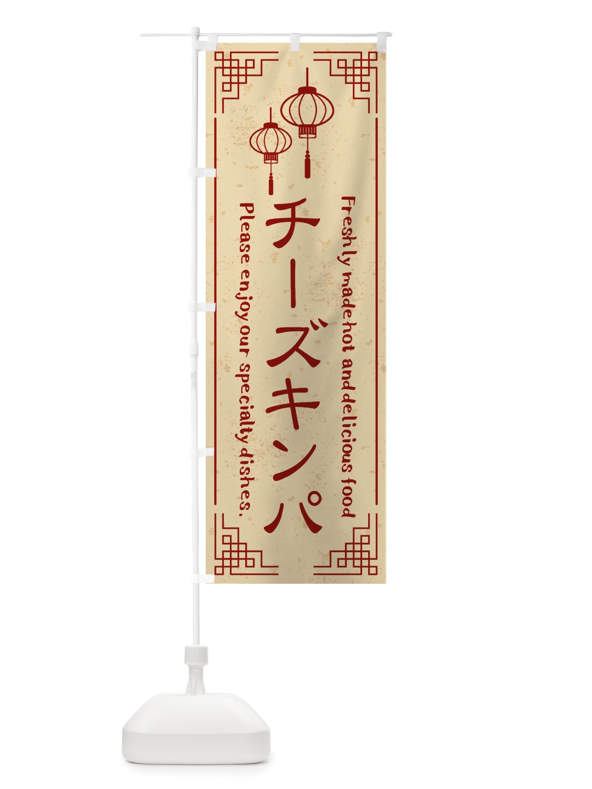 のぼり チーズキンパ・韓国料理 のぼり旗 X8KN(デザイン【A】)