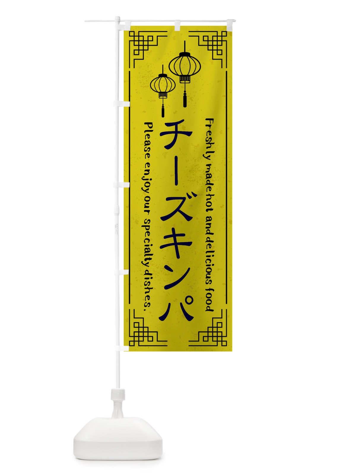 のぼり チーズキンパ・韓国料理 のぼり旗 X8KN(デザイン【B】)