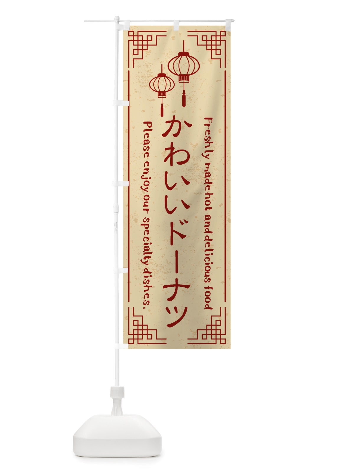 のぼり かわいいドーナツ・韓国料理 のぼり旗 X8KY(デザイン【A】)