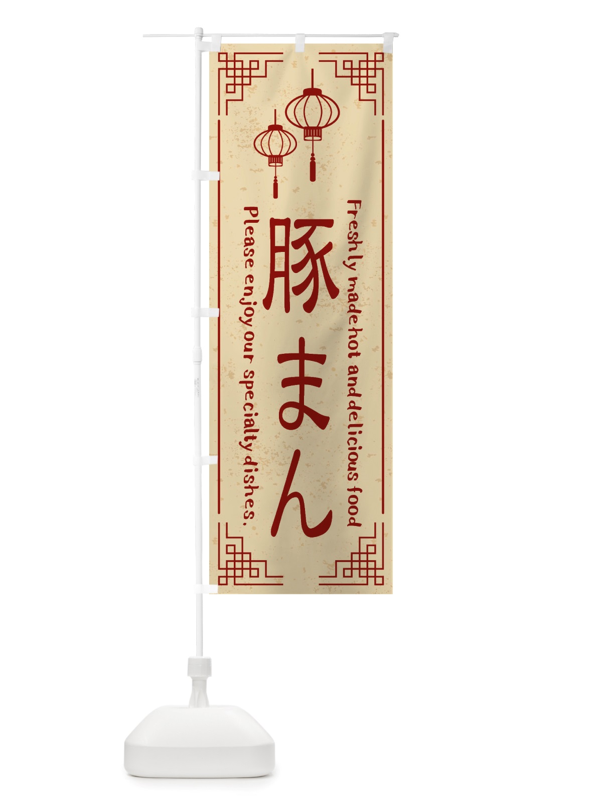 のぼり 豚まん・中華料理 のぼり旗 X8L5(デザイン【A】)