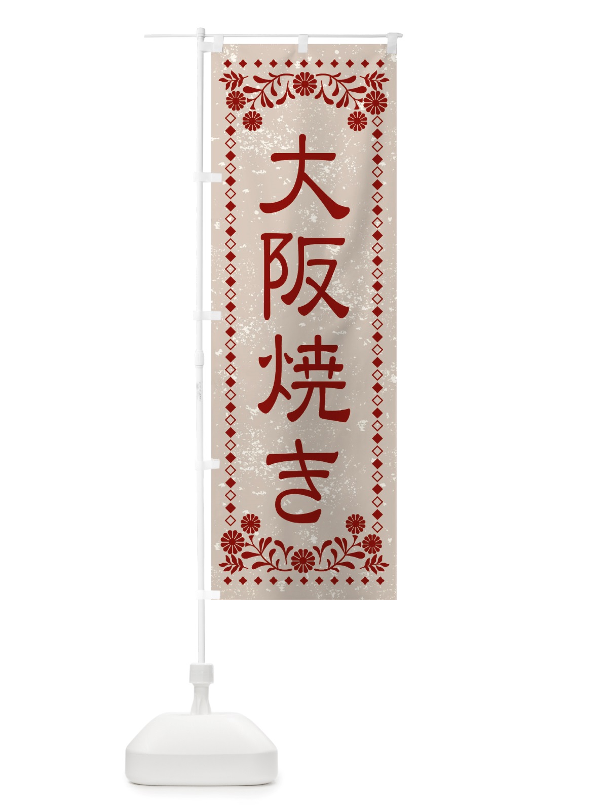 のぼり 大阪焼き・レトロ のぼり旗 X8LF(デザイン【A】)