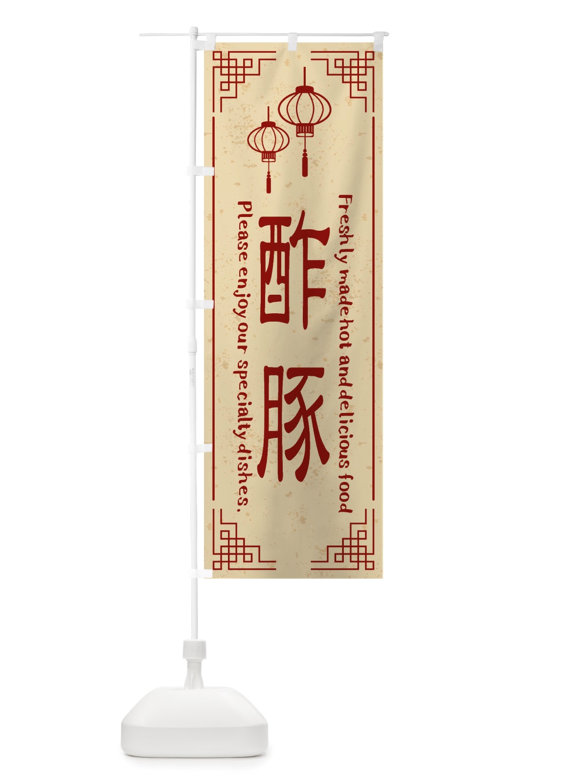 のぼり 酢豚・中華料理 のぼり旗 X8LH(デザイン【A】)
