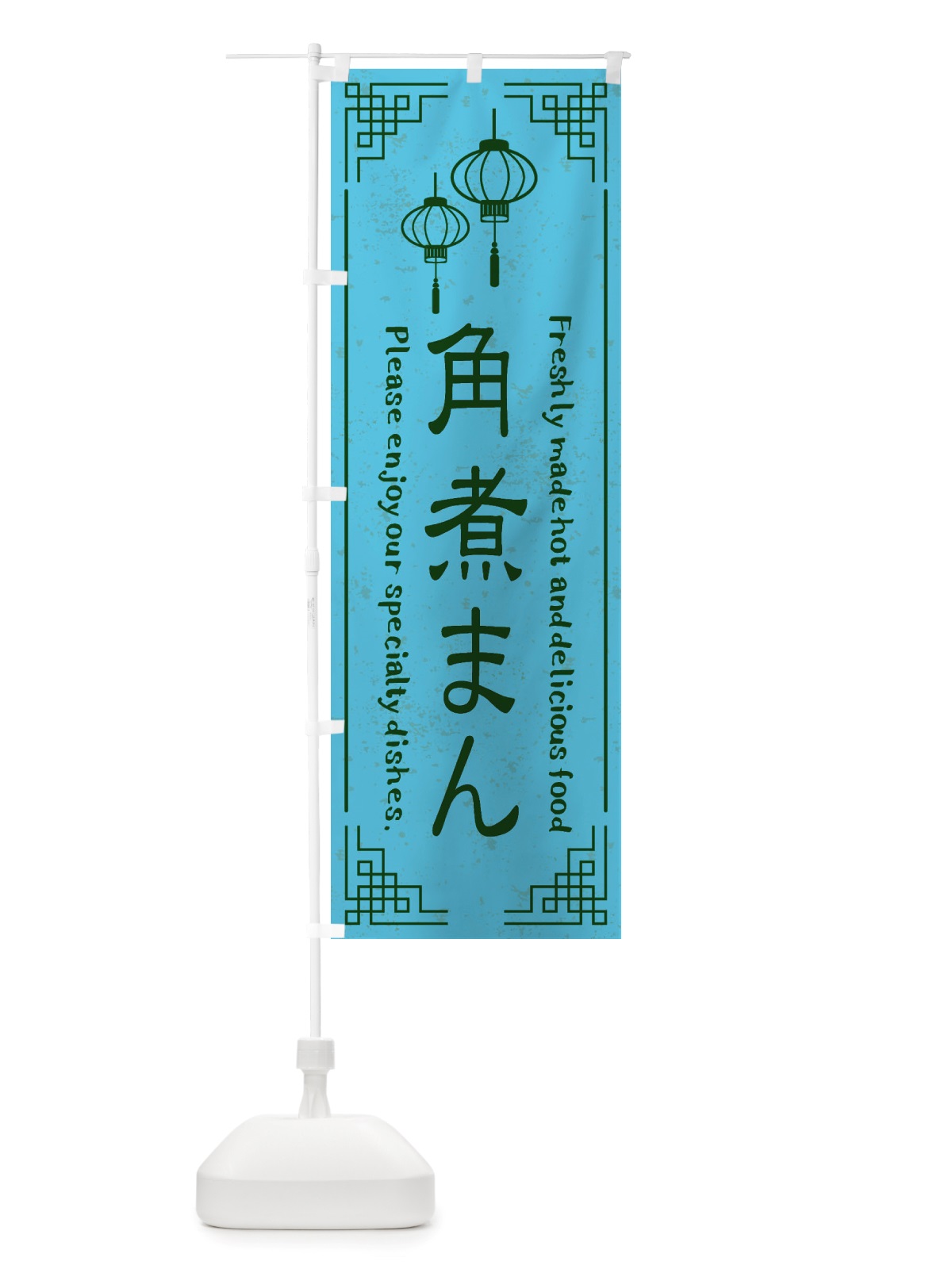 のぼり 角煮まん・韓国料理 のぼり旗 X8LN(デザイン【C】)