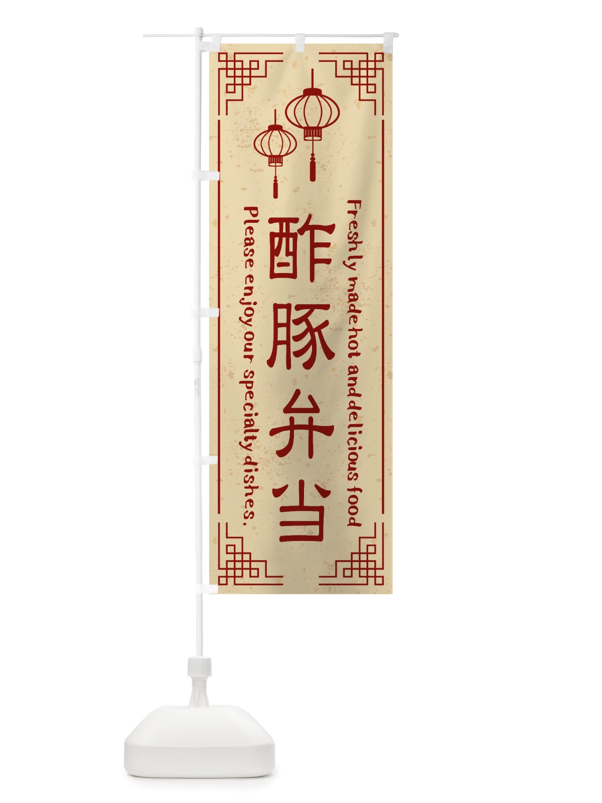 のぼり 酢豚弁当・中華料理 のぼり旗 X8LW(デザイン【A】)