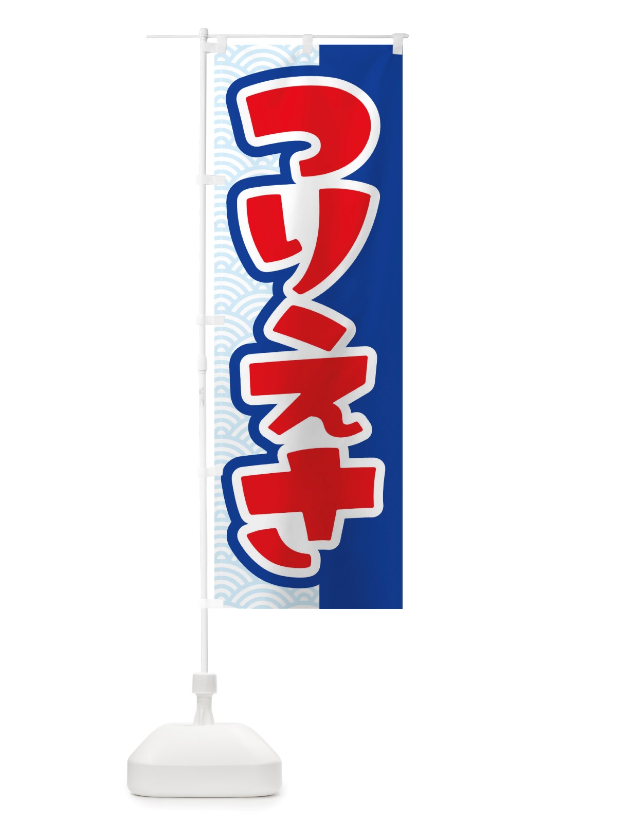 のぼり つりえさ・釣りえさ・釣りエサ のぼり旗 X8P0(デザイン【B】)