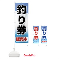 のぼり 釣り券・遊漁券・フィッシュパス・遊漁承認証 のぼり旗 X8P3