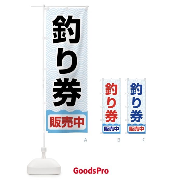 のぼり 釣り券・遊漁券・フィッシュパス・遊漁承認証 のぼり旗 X8PF