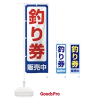 のぼり 釣り券・遊漁券・フィッシュパス・遊漁承認証 のぼり旗 X8PG