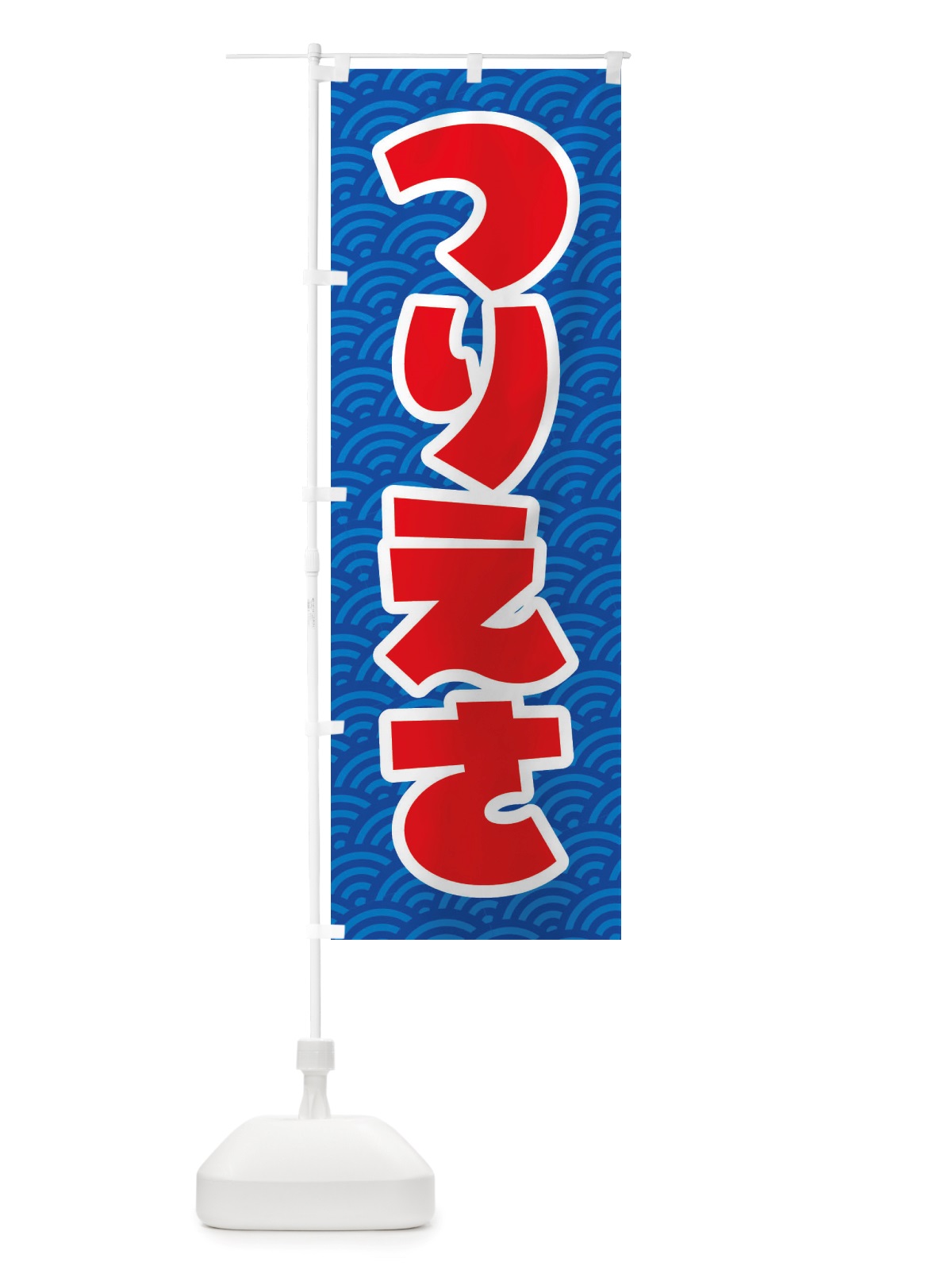 のぼり つりえさ・釣りえさ・釣りエサ のぼり旗 X8PK(デザイン【A】)