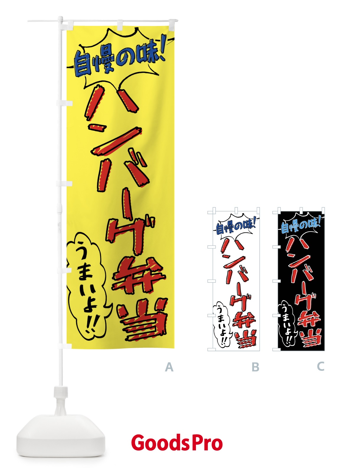 のぼり ハンバーグ弁当・手書き風 のぼり旗 X8RA