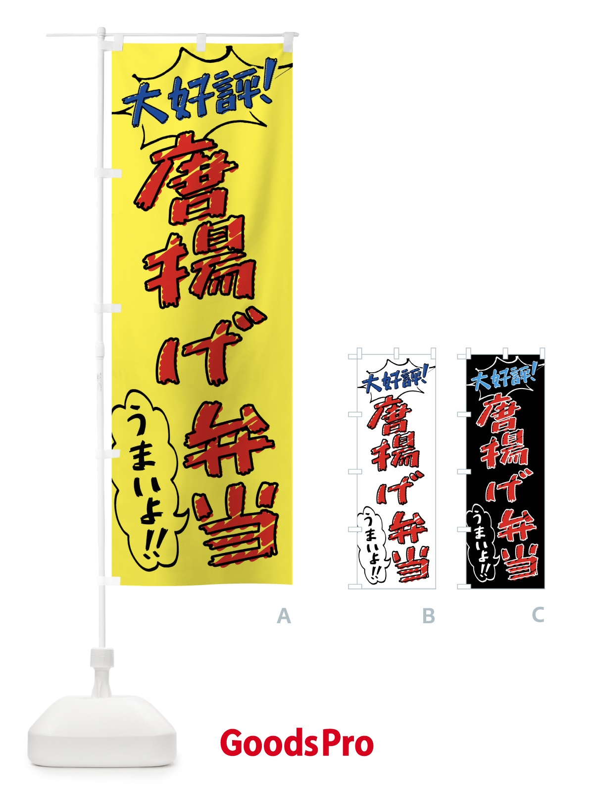 のぼり 唐揚げ弁当・手書き風 のぼり旗 X8RU