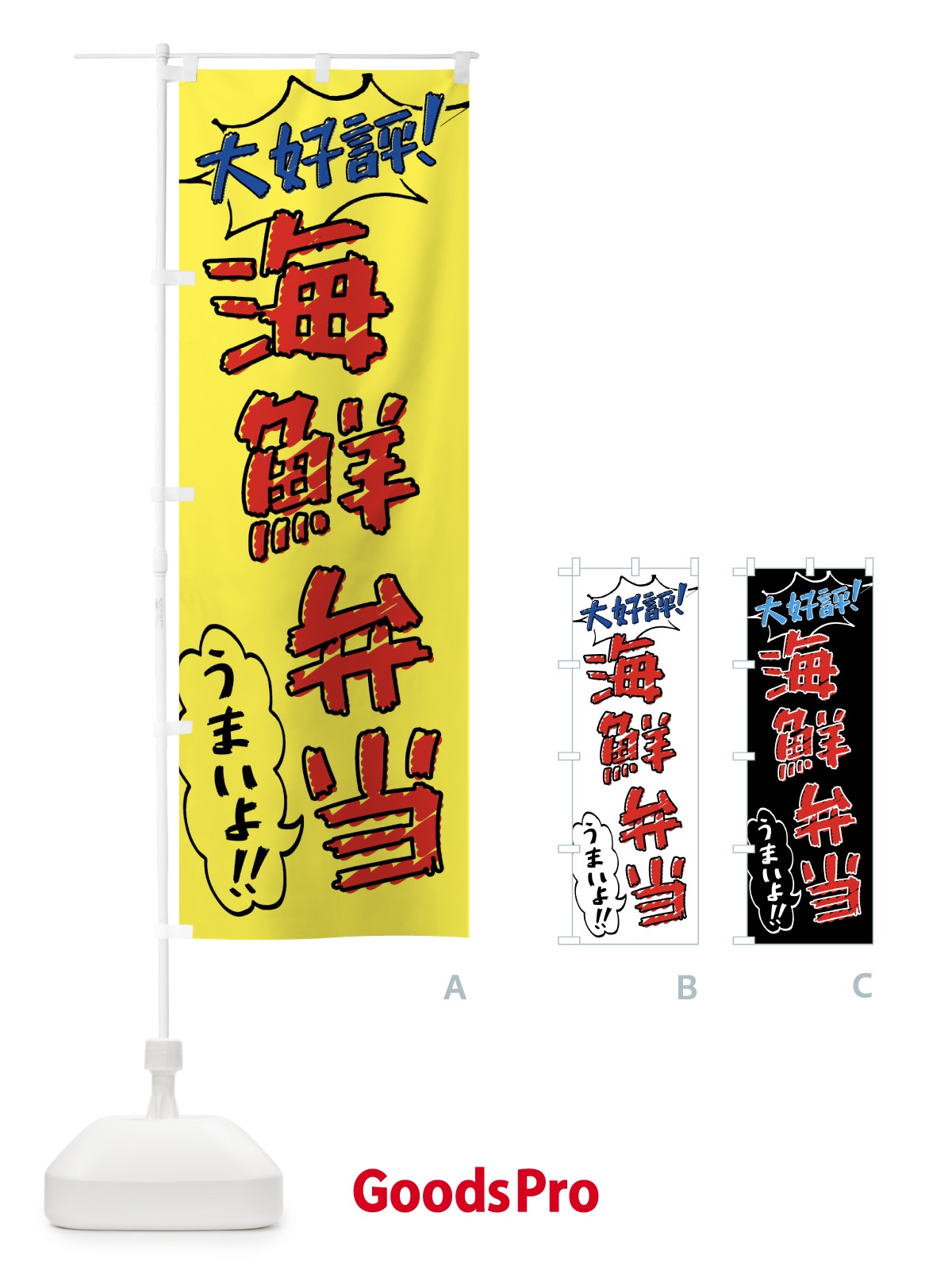 のぼり 海鮮弁当・手書き風 のぼり旗 X8SF