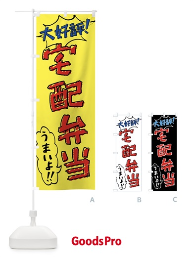 のぼり 宅配弁当・手書き風 のぼり旗 X8ST