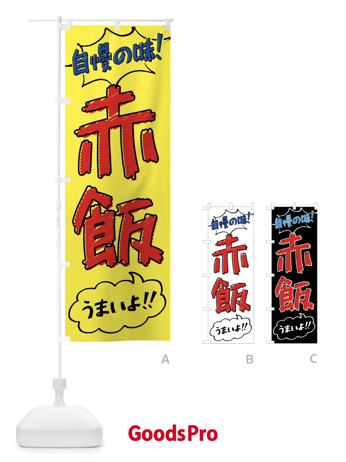 のぼり 赤飯・手書き風 のぼり旗 X8SU
