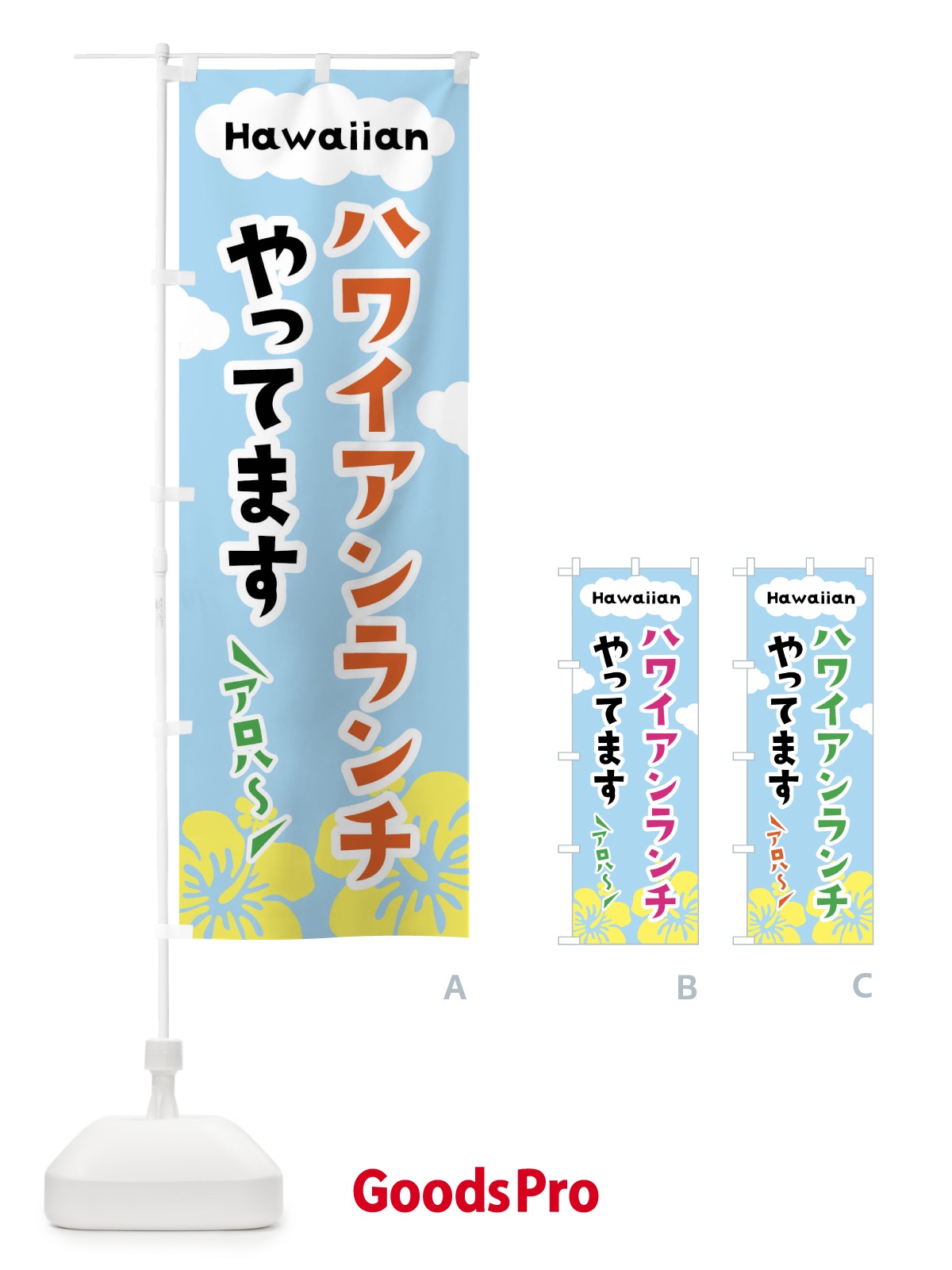 のぼり ハワイアンランチやってます2 のぼり旗 X8TN