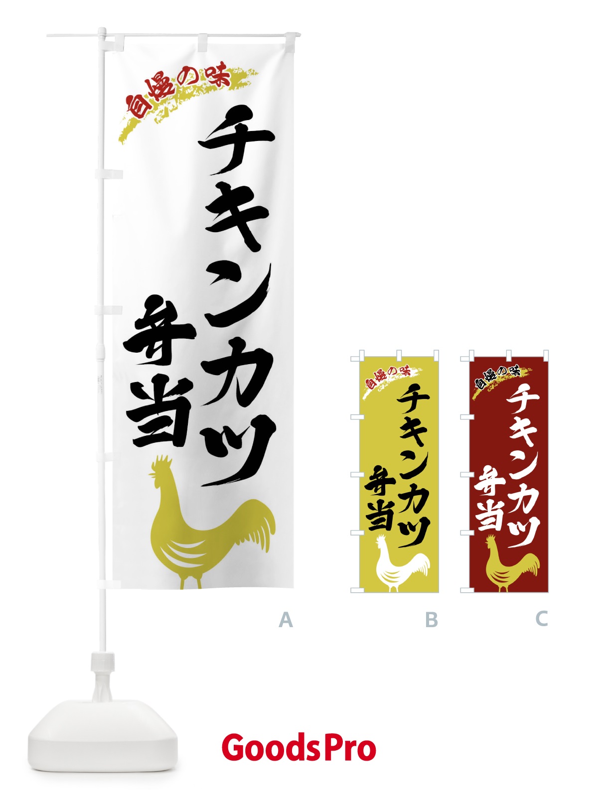 のぼり チキンカツ弁当 のぼり旗 X8W8