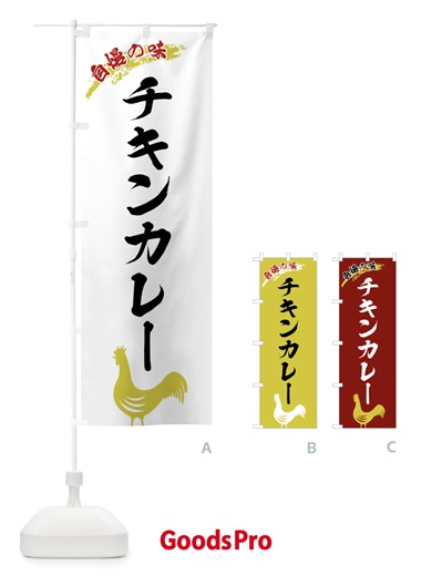 のぼり チキンカレー のぼり旗 X8WL