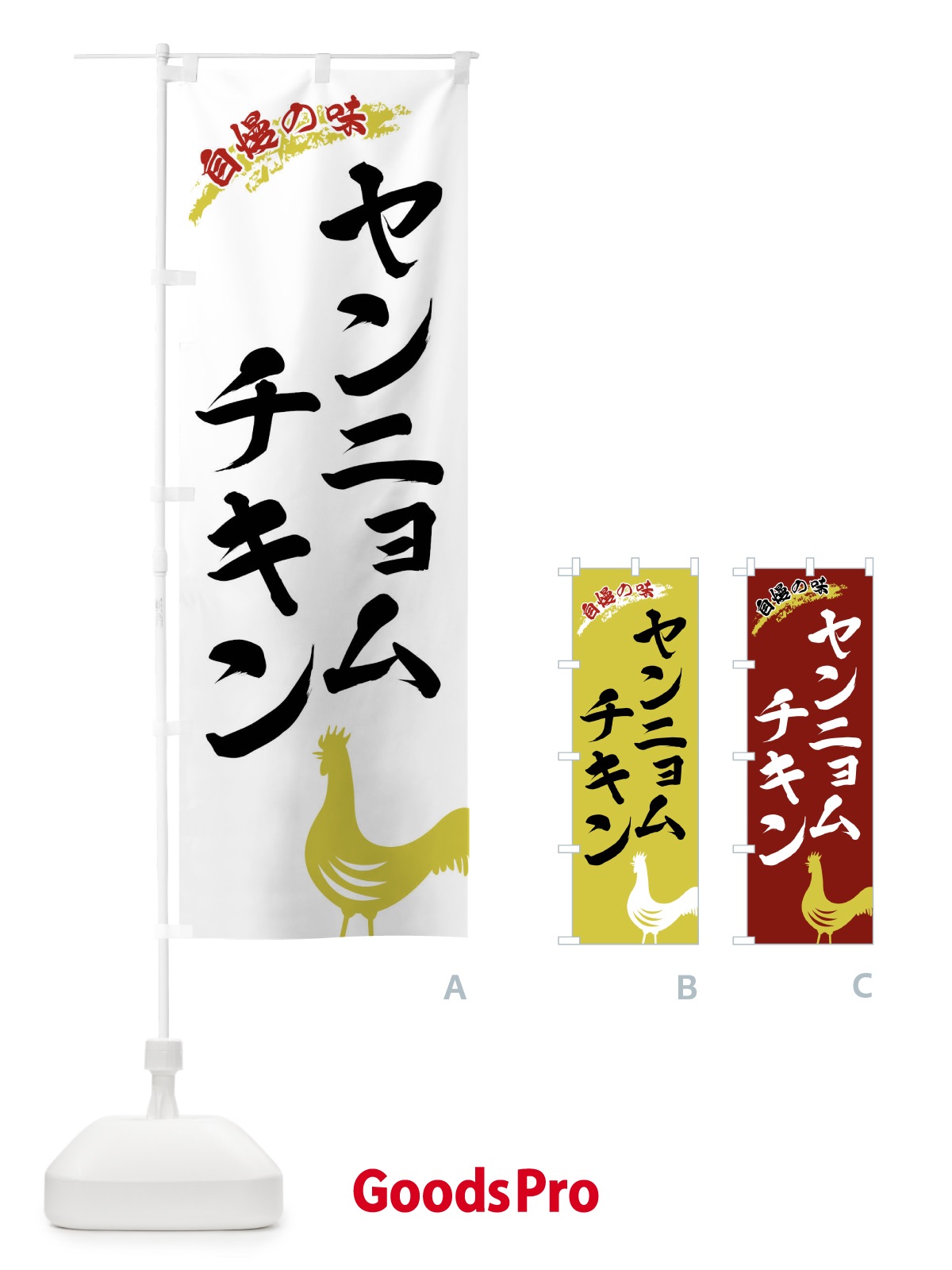のぼり ヤンニョムチキン のぼり旗 X8WU
