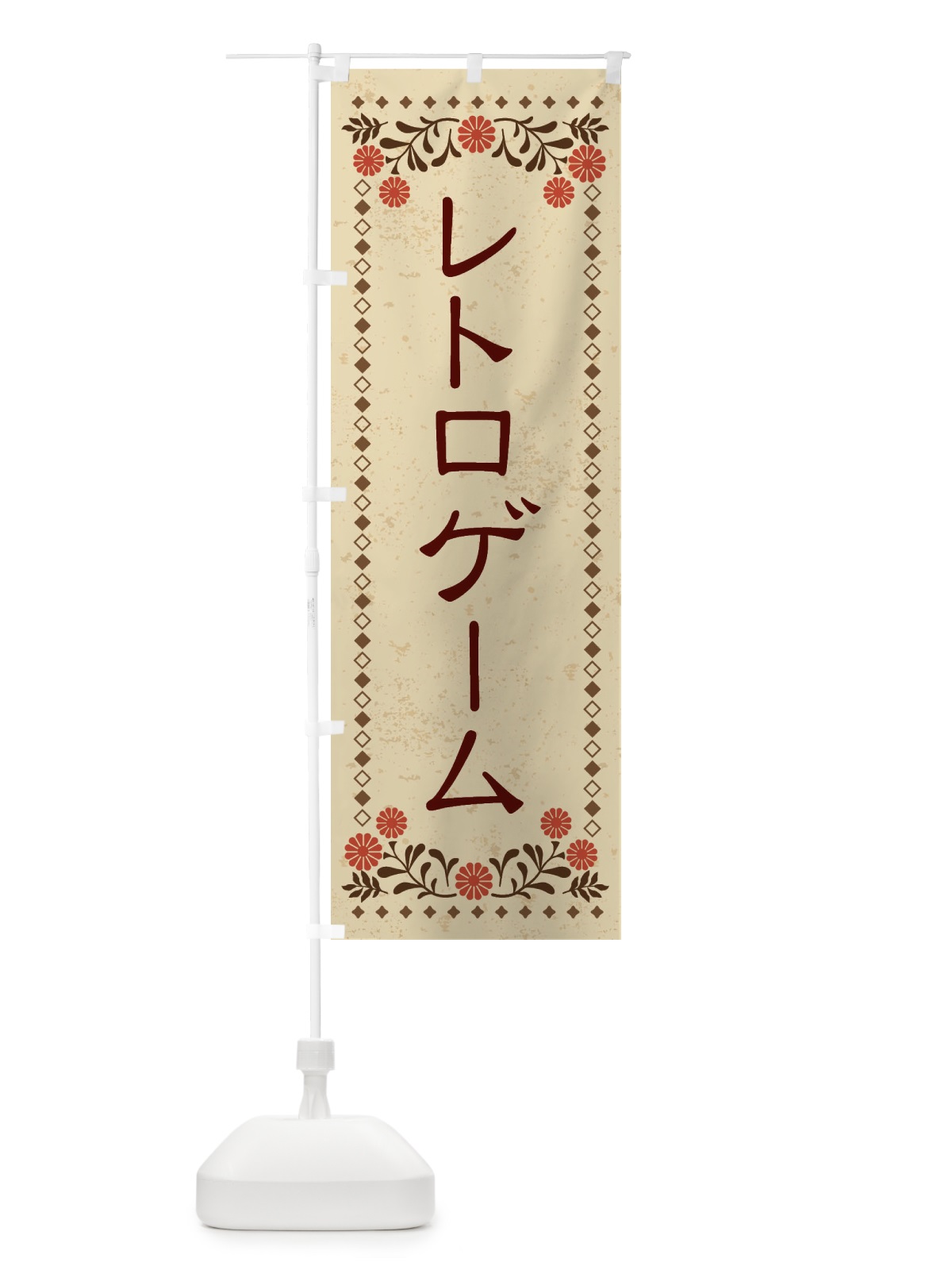 のぼり レトロゲーム・中古ゲーム・レトロ風 のぼり旗 X8XN(デザイン【A】)