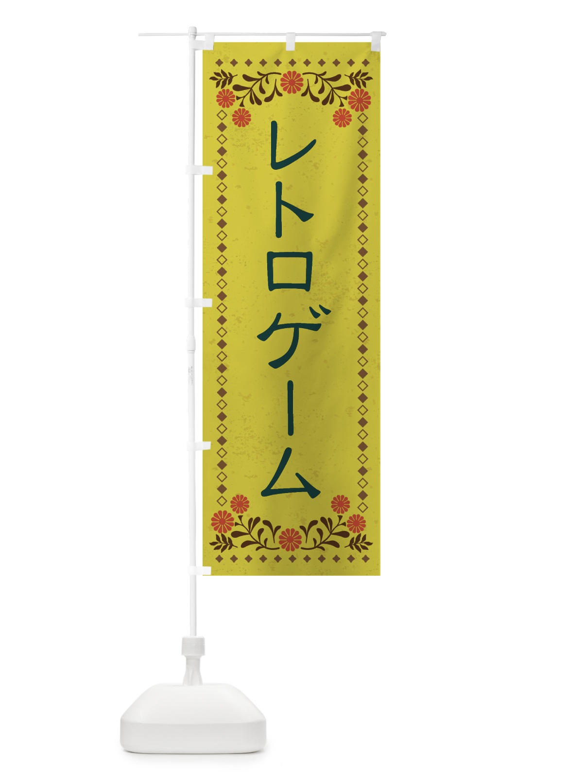 のぼり レトロゲーム・中古ゲーム・レトロ風 のぼり旗 X8XN(デザイン【B】)