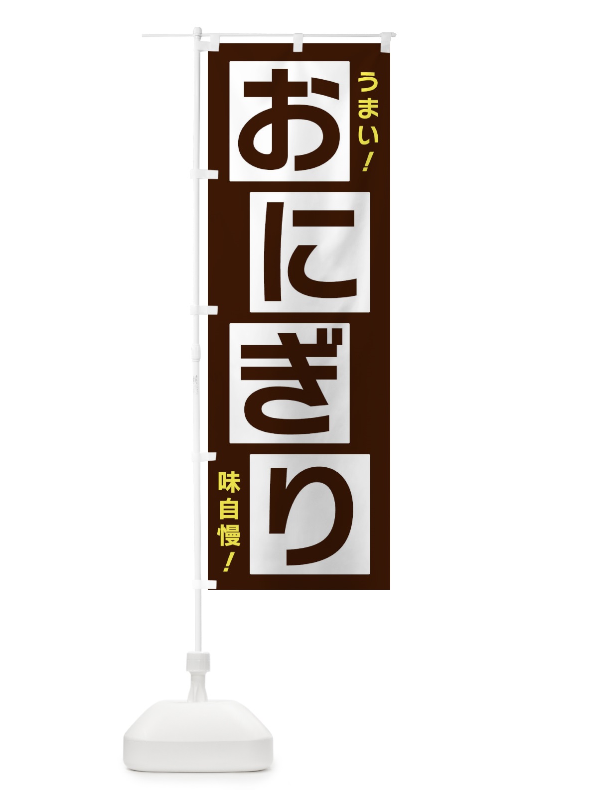 のぼり おにぎり のぼり旗 X8Y4(デザイン【A】)