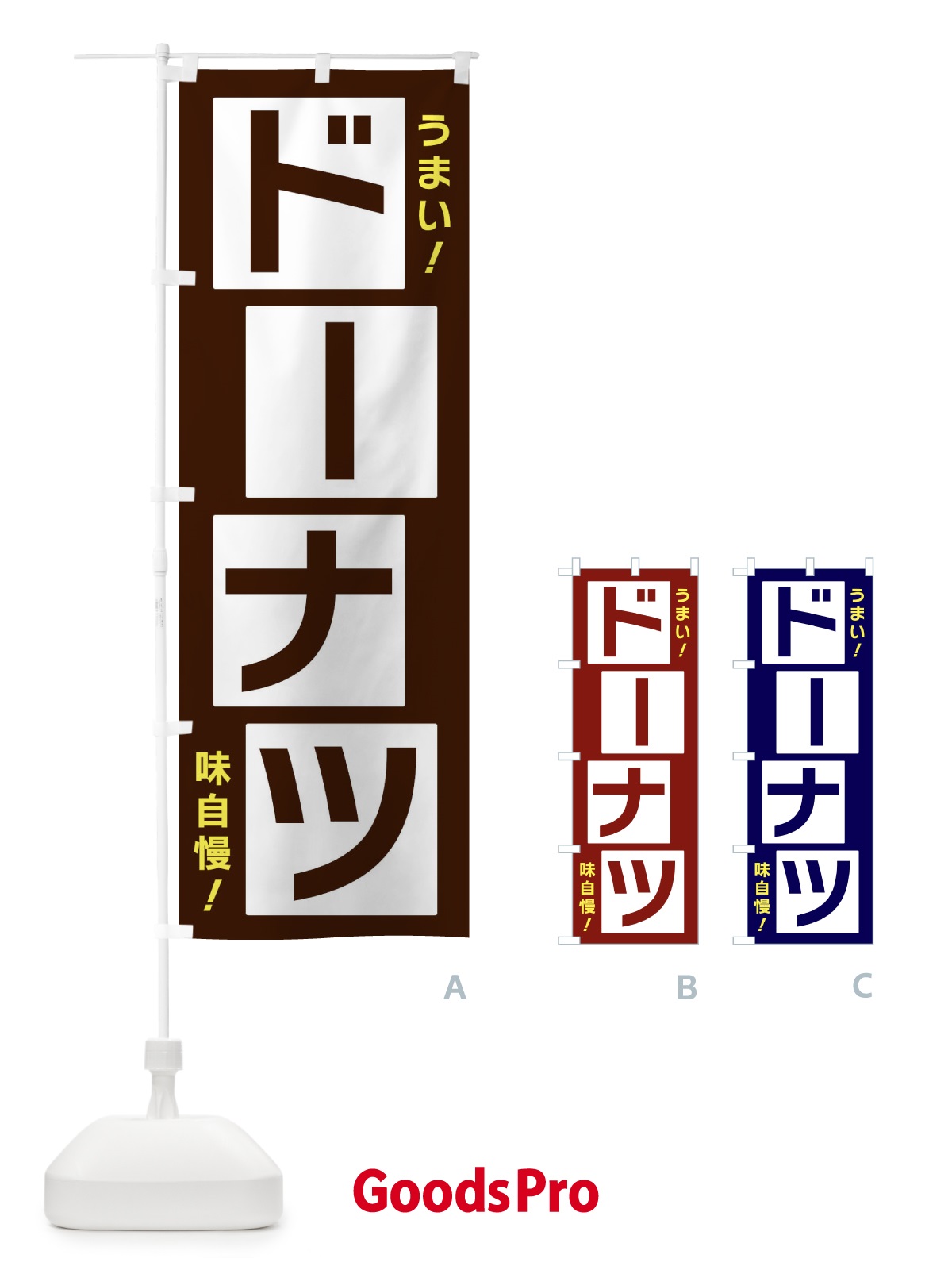 のぼり ドーナツ のぼり旗 X8Y8