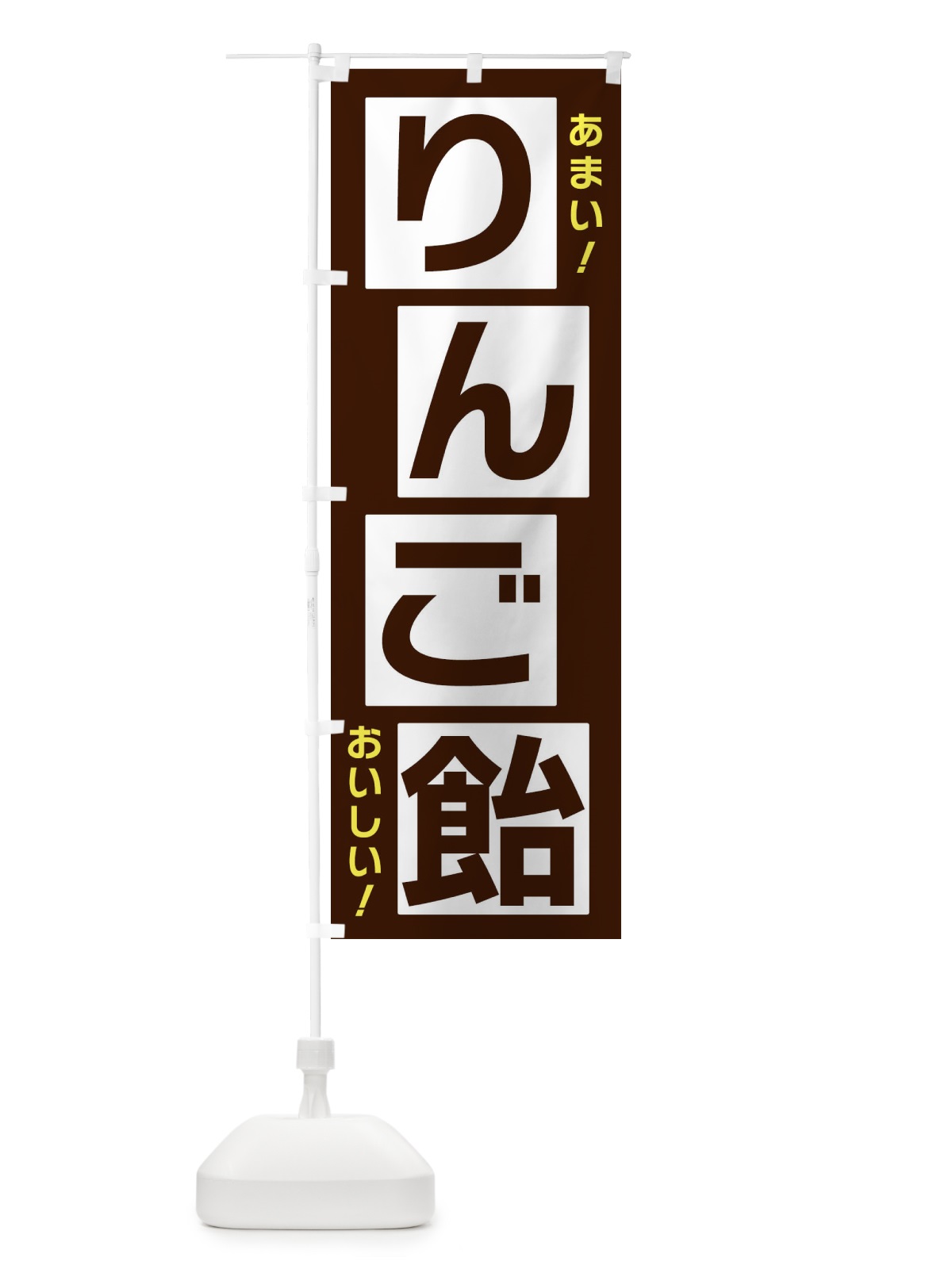 のぼり りんご飴 のぼり旗 X8YG(デザイン【A】)