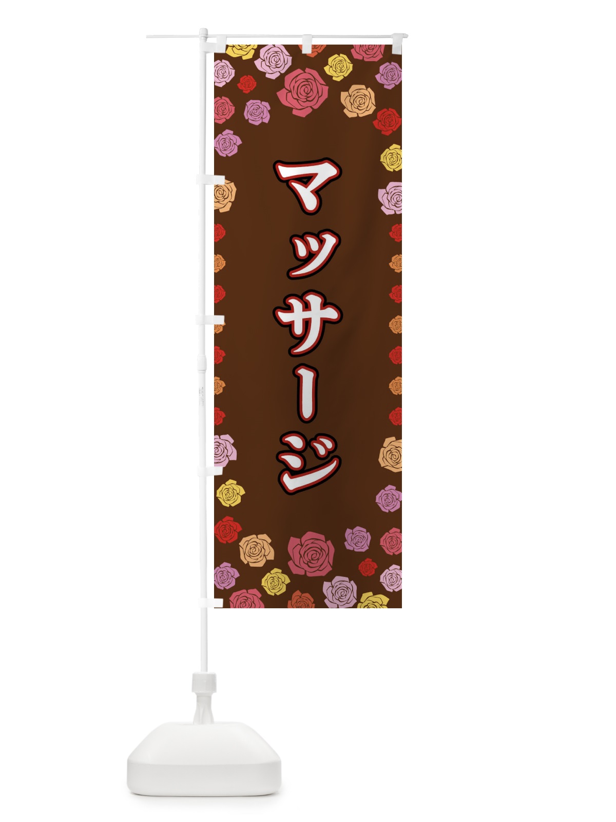 のぼり マッサージ のぼり旗 X907(デザイン【B】)
