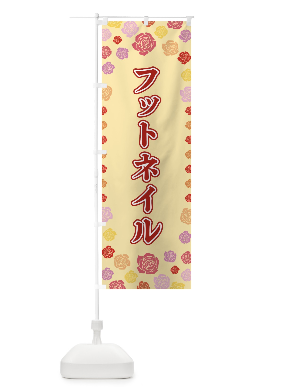 のぼり フットネイル のぼり旗 X90K(デザイン【C】)