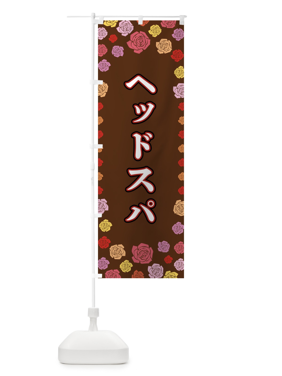 のぼり ヘッドスパ のぼり旗 X90Y(デザイン【B】)