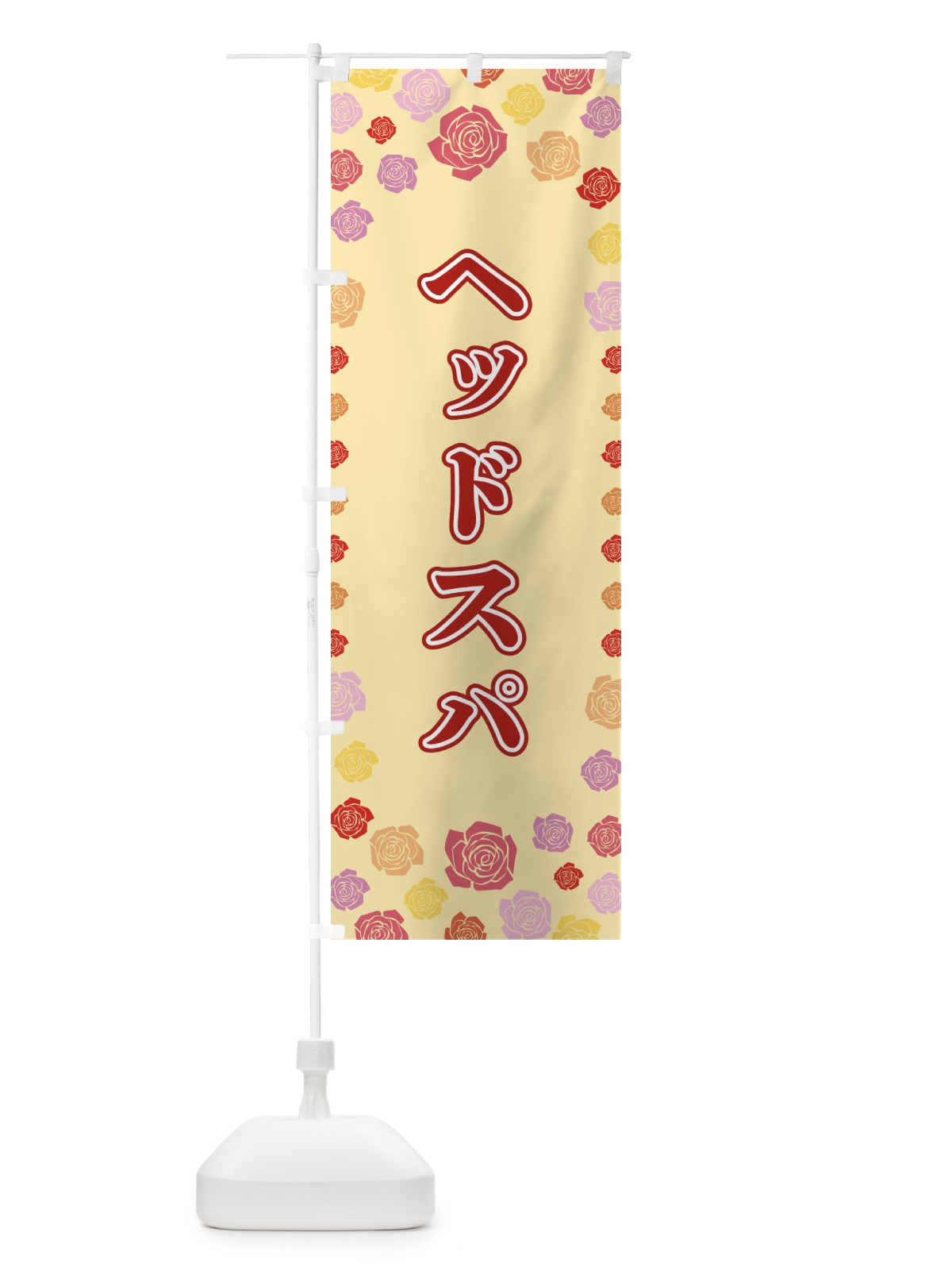 のぼり ヘッドスパ のぼり旗 X90Y(デザイン【C】)