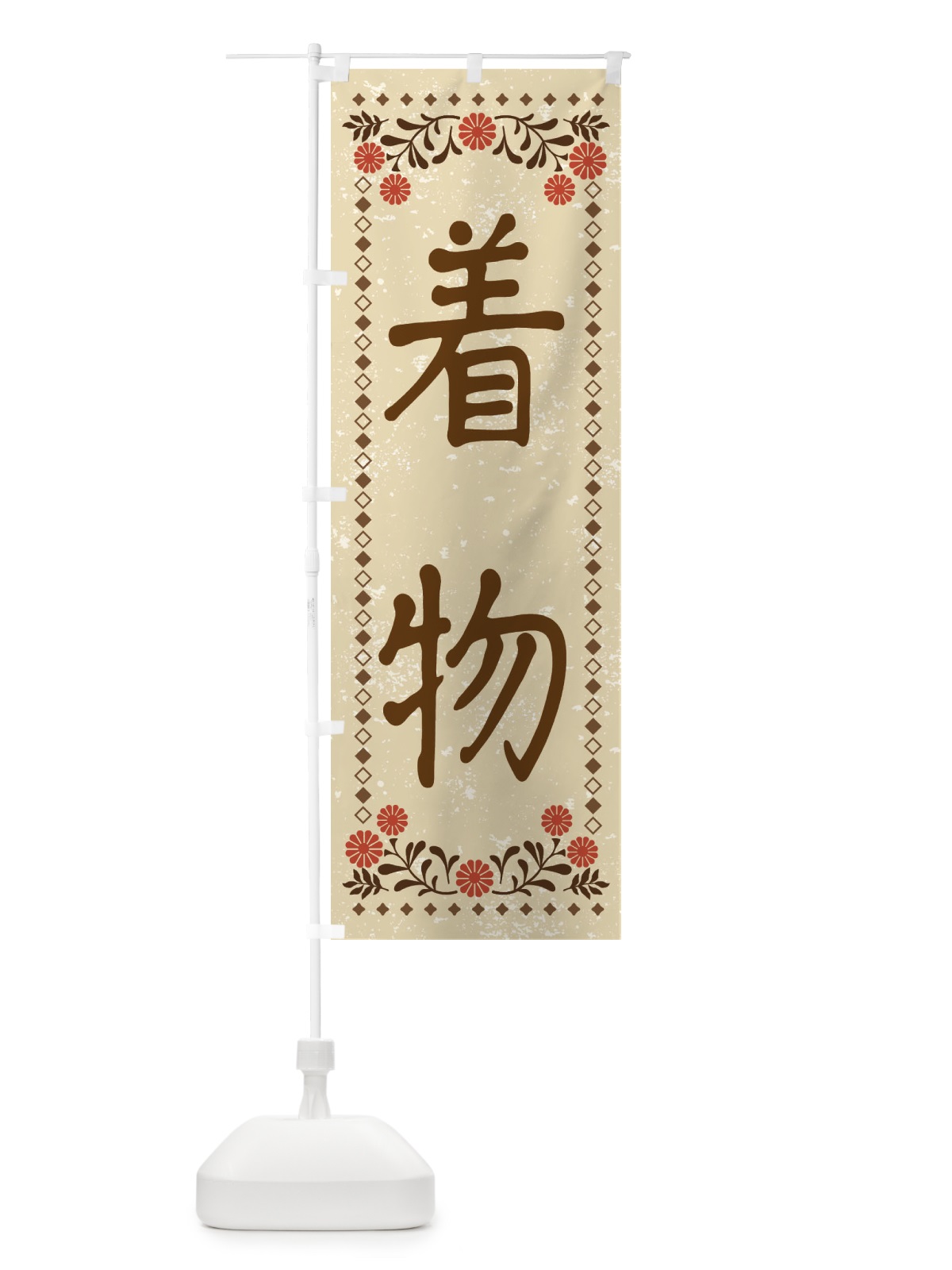 のぼり 着物・レトロ風 のぼり旗 X933(デザイン【A】)